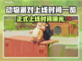 动物派对上线时间定了！🎉游戏党速看🎮