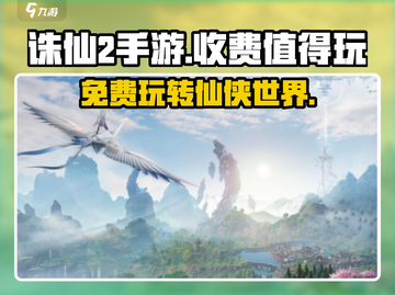 诛仙2手游免费玩！不氪金也能爽💥截图1