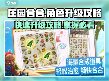 庄园合合角色升级🔥超简单攻略来啦！🎮截图1