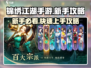 《锦绣江湖手游爆🔥新手逆袭攻略速看！》