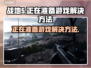 战地5卡在正在准备游戏？❌加速器解决方法来了！🚀
