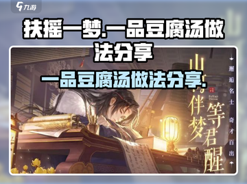 扶摇一梦：一品豆腐汤🔥超简单做法分享！截图1
