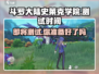 🔥斗罗大陆史莱克学院内测时间曝光啦！🎉游戏迷们冲鸭！