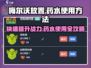 梅尔沃放置📖药水使用攻略✨轻松提升战力！
