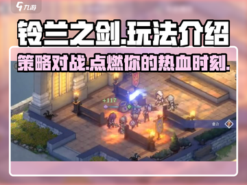 铃兰之剑🔥超简单玩法攻略，新手必看！🎮截图1
