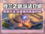 铃兰之剑🔥超简单玩法攻略，新手必看！🎮
