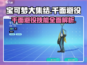 宝可梦大集结🔥千面避役技能全面解析！✨截图1