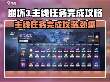 崩坏3🔥第二部主线任务完成攻略🌟截图1