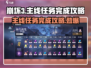 崩坏3🔥第二部主线任务完成攻略🌟