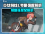 《少女前线2追放奇塔强度曝光！🔥》✨