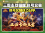 三国志战略版账号交易⚡国号买卖全攻略🔥