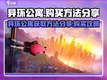 异环公寓🔥超值获取攻略✅游戏玩家必看！截图1