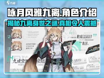 阴阳师：咏月风雅九离竟是隐藏大BOSS！😱截图1