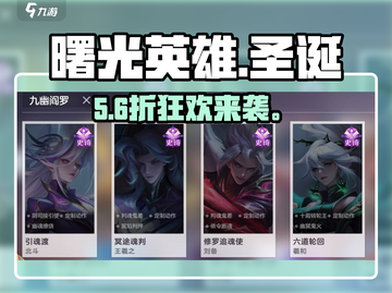 曙光英雄圣诞皮肤大曝光🎄🎁截图1