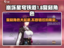 崩坏星穹铁道1.6版本复刻角色大曝光！🔥必看