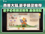 西普大陆🔥新手必看！最强精灵推荐👇