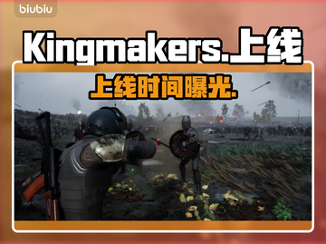 Kingmakers发售日曝光！🔥截图1