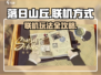 落日山丘联机攻略🌟和好友一起玩转游戏！