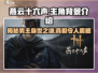 🔥《燕云十六声》男主曝光！游戏背景超震撼💥