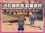 《沙石镇时光》尼莫喜好大揭秘🔥 快来了解！