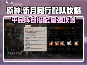 新月同行🔥平民最强阵容搭配，稳赢必备！💥截图1