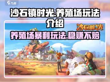 沙石镇时光💡：养殖场能卖吗？玩法大揭秘！截图1