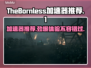 TheBornless加速器哪款好？玩游戏必备🔥超低延迟不掉线！