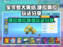 宝可梦大集结⚡捷拉奥拉玩法技巧分享！