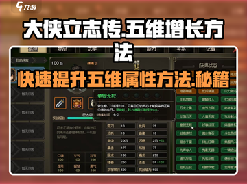 大侠立志传🔥五维增长秘籍，快速变强必备！截图1