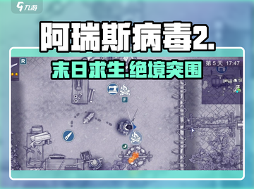 🔥阿瑞斯病毒2地图全揭秘！🚀截图1