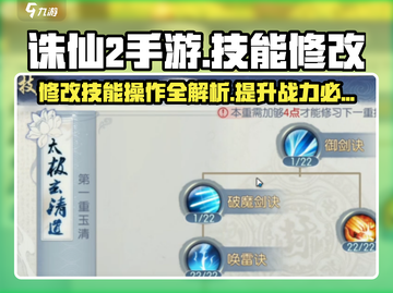 诛仙2手游技能修改大揭秘！🔥快来看看怎么操作✨截图1