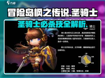 冒险岛圣骑士🔥超强技能曝光！✨截图1