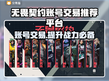 无畏契约账号交易🔥安全平台推荐🎉截图1