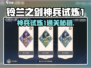 《铃兰之剑》神兵试炼1通关秘籍💥