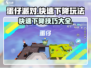 蛋仔派对大乱斗🔥快速下降技巧全解！游戏技巧大全⚡
