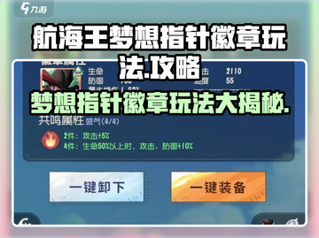 航海王梦想指针徽章🔥玩法全揭秘！截图1