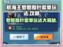 航海王梦想指针徽章🔥玩法全揭秘！