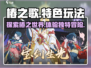 椿之歌🎮：超好玩特色大揭秘🔥