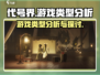 代号界🔥游戏类型大揭秘！🎮代号迷必看