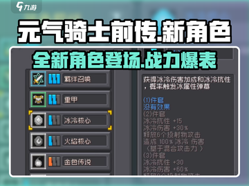 元气骑士前传🔥全新角色曝光！快来认识他们✨截图1