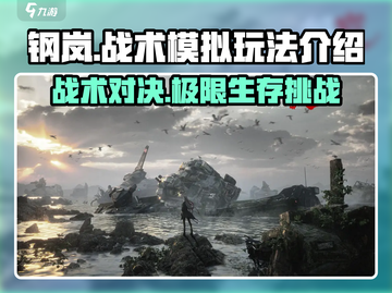 钢岚⚡战术模拟：烧脑玩法大揭秘！🔥截图1