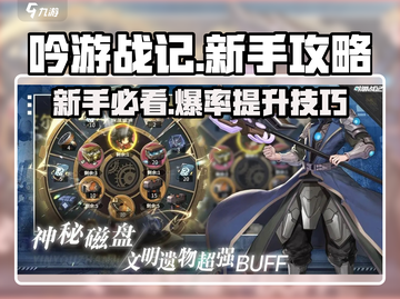 吟游战记🔥新手必看！快速上手攻略💎截图1