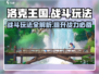 洛克王国手游🔥战斗玩法超全详解来啦！