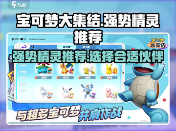 宝可梦大集结🔥最强精灵推荐，上分必备！截图1