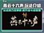 燕云十六声🔥超全玩法攻略，新手必看！