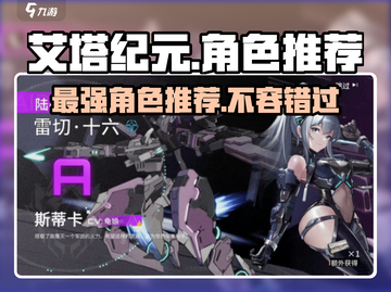 艾塔纪元🔥最强角色推荐，快来看看谁是你的本命！截图1