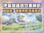 🔥伊莫加速器实测！哪个游戏加速更牛？🎮💥