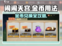 闹闹天宫💎金币兑换大全，玩家必看！
