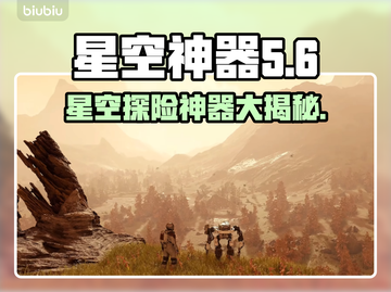 星空神器大揭秘！常见神器内容全解析✨⭐截图1