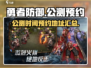 勇者防御🔥公测时间&预约地址大曝光！